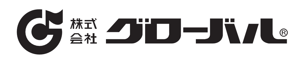 株式会社グローバル
